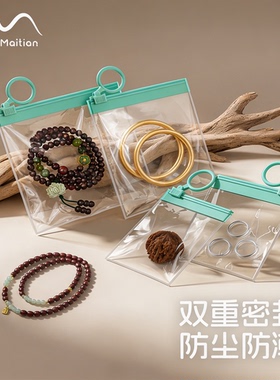 【升级首饰收纳袋】果冻触感