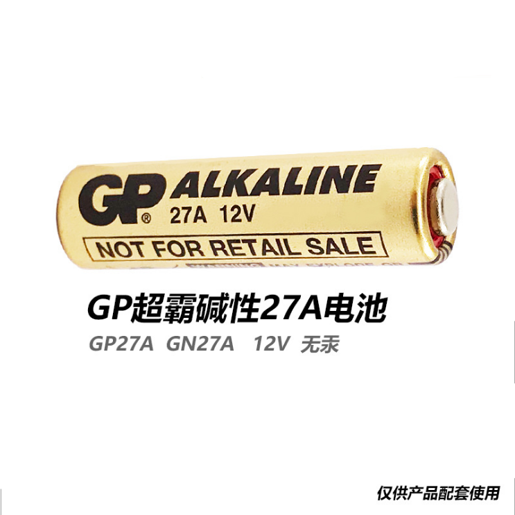 包邮 GP超霸 12V27A碱性电池车库卷帘门遥控器防盗器电池-图3