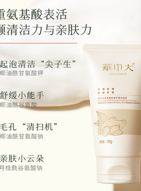 华巾大姜黄素洗面奶舒缓控油祛痘