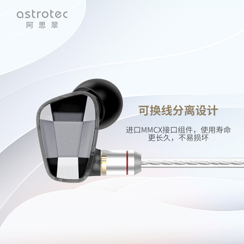 Astrotec/阿思翠 GX70可换线HiFi入耳机手机蓝牙aptx升级线控镀银 - 图1