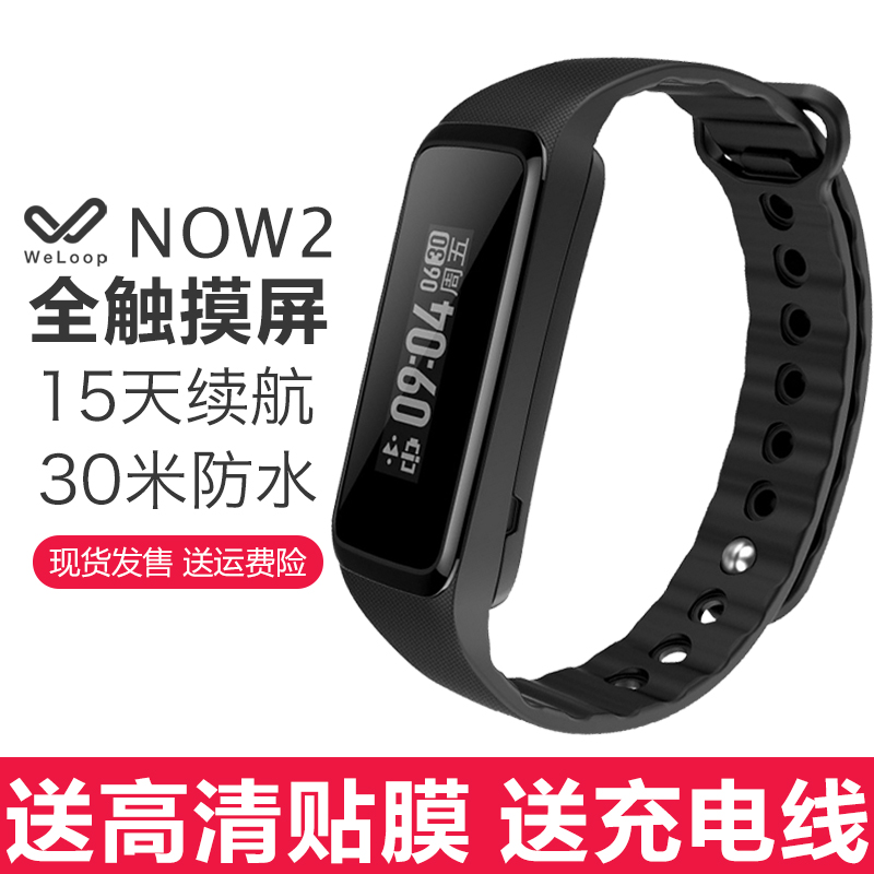 WeLoop唯樂now2多功能智慧手環心率藍芽計步男女防水運動心率手錶