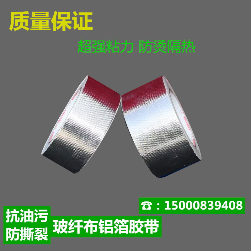 邦特铝箔玻纤布胶带防撕裂玻纤布铝箔胶带玻璃纤维夹筋胶带油烟机,淘宝优惠券,粉丝福利购,淘宝优惠卷