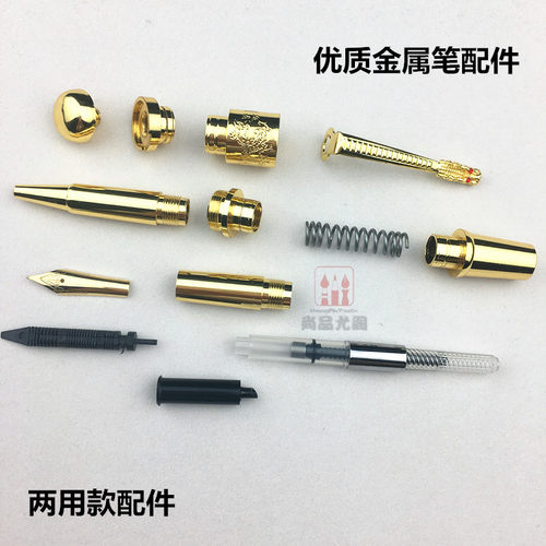 钢笔套件自制木笔铜件diy笔配件圆珠笔零件签字笔套件龙玉笔配件 - 图3