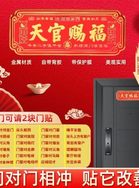 新年天官赐福门贴入户门对门挂件C门对门挂饰乔迁之喜新年装饰摆