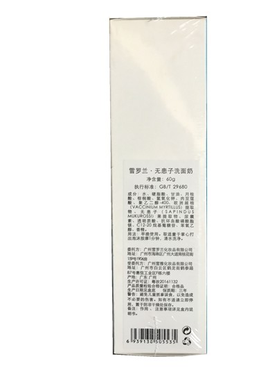 雪罗兰深层清洁泡沫无患子洗面奶 雪罗兰化妆品洁面