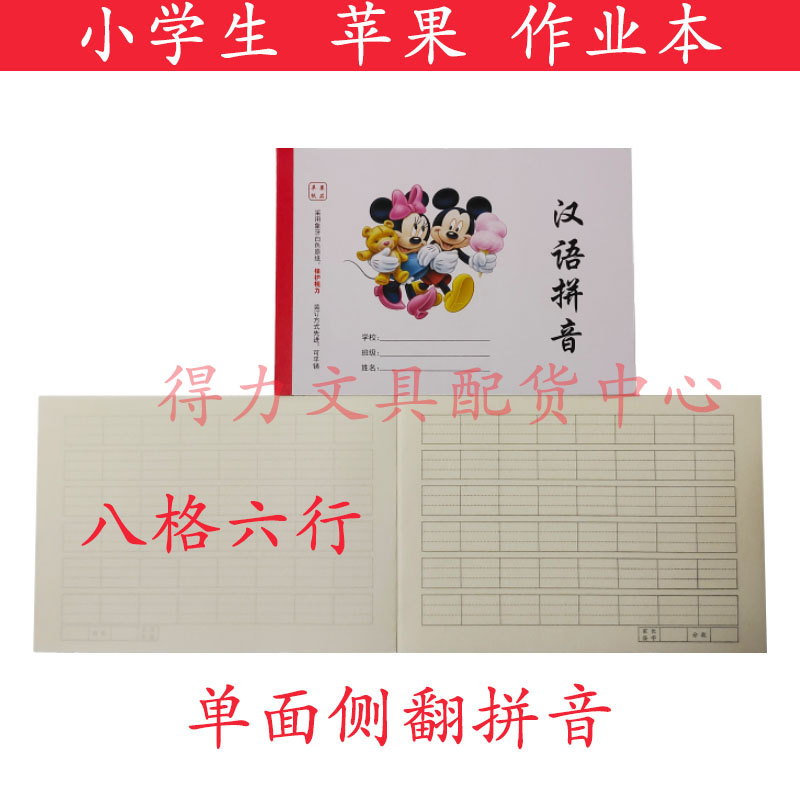 苹果汉语拼音写字练习生字本卡通写字小演草幼儿园用作业本小学生 - 图2