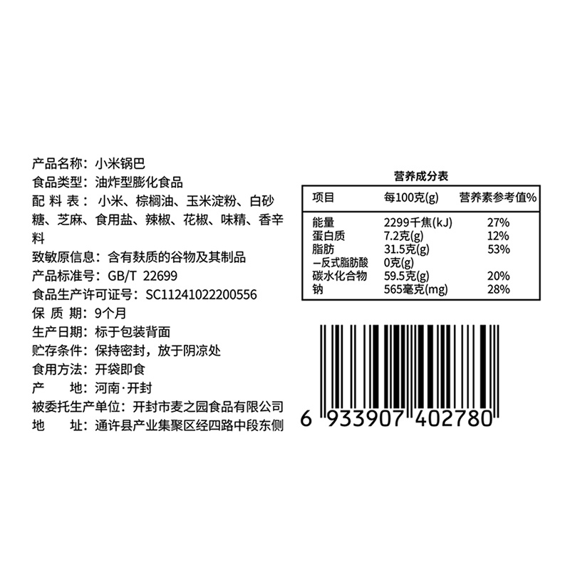 刺猬阿甘小米锅巴90gx3袋办公室脆锅巴休闲零食咸香解馋小吃薯片 - 图1