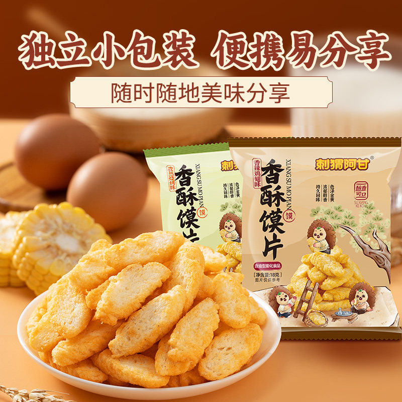 刺猬阿甘香酥馍片18g香辣孜然味
