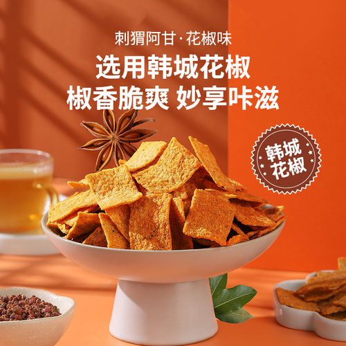 【百】刺猬阿甘花椒锅巴75g麻辣办公室追剧休闲解馋小零食小吃 - 图3