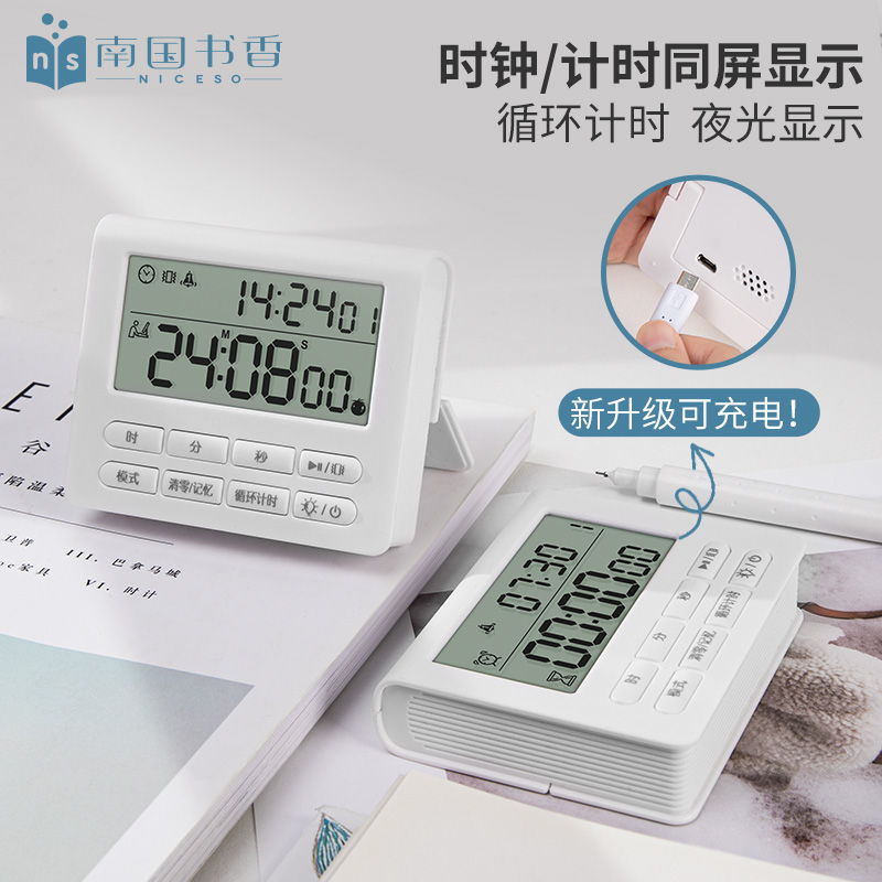 南国书香计时器定时学习闹钟两用学生专用自律考研静音提醒做作业