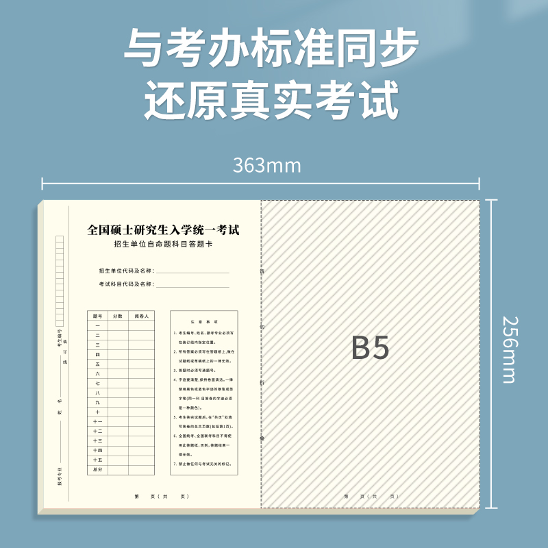 2024考研专业课自命题答题纸B4软黄纸研究生入学自主考试新传333答题卡纸管综英语一二b5数学政治试卷纸套装 - 图0