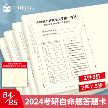 2024 examination and professional class self-proposition answer paper B4 soft yellow paper postgraduate admission autonomous examination new transmission 333 answer questions card paper management English 12 b5 mathematical political exam paper paper suit