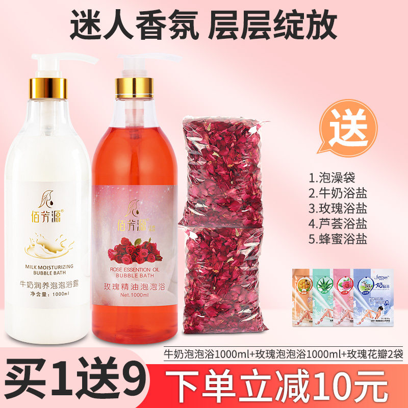 9件套牛奶玫瑰泡泡浴多泡泡沐浴露 日硕居家日用泡澡花瓣