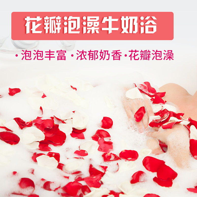 玫瑰花瓣牛奶泡澡用品天然泡泡浴 日硕居家日用泡澡花瓣