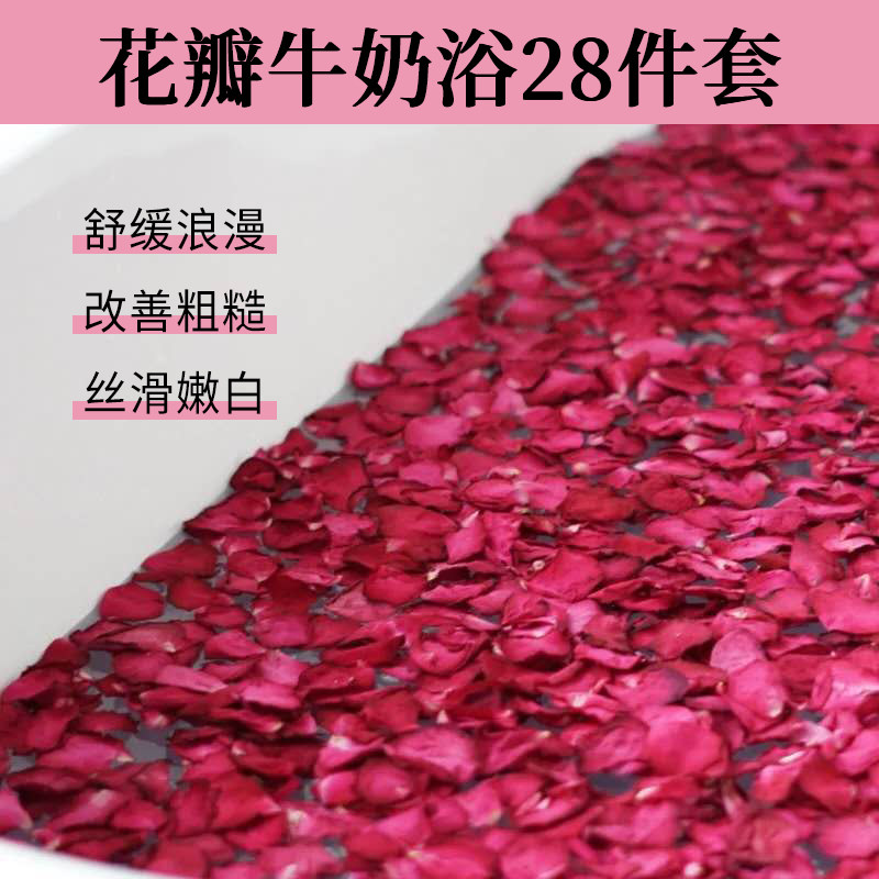 泡澡花瓣玫瑰干花瓣用品牛奶泡泡浴 日硕居家日用泡澡花瓣
