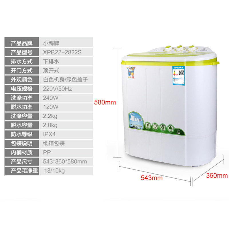 小鸭牌xpb22-2822s迷你小型洗衣机 小鸭牌科的洗衣机