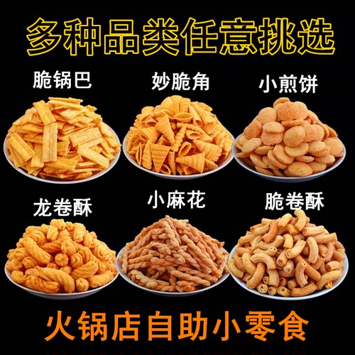 十斤散装火锅店锅巴网红爆款电影院ktv酒吧麻辣小吃休闲食品零食 - 图0