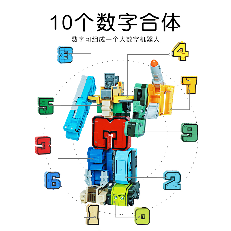 数字变形男孩数学金刚益智拼装机甲 梦启点儿童机器人/变形玩具