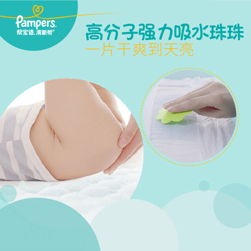 经典宝贝母婴专营店新品帮宝适清新帮加大号婴儿泡泡纸尿裤XL38片尿不湿3