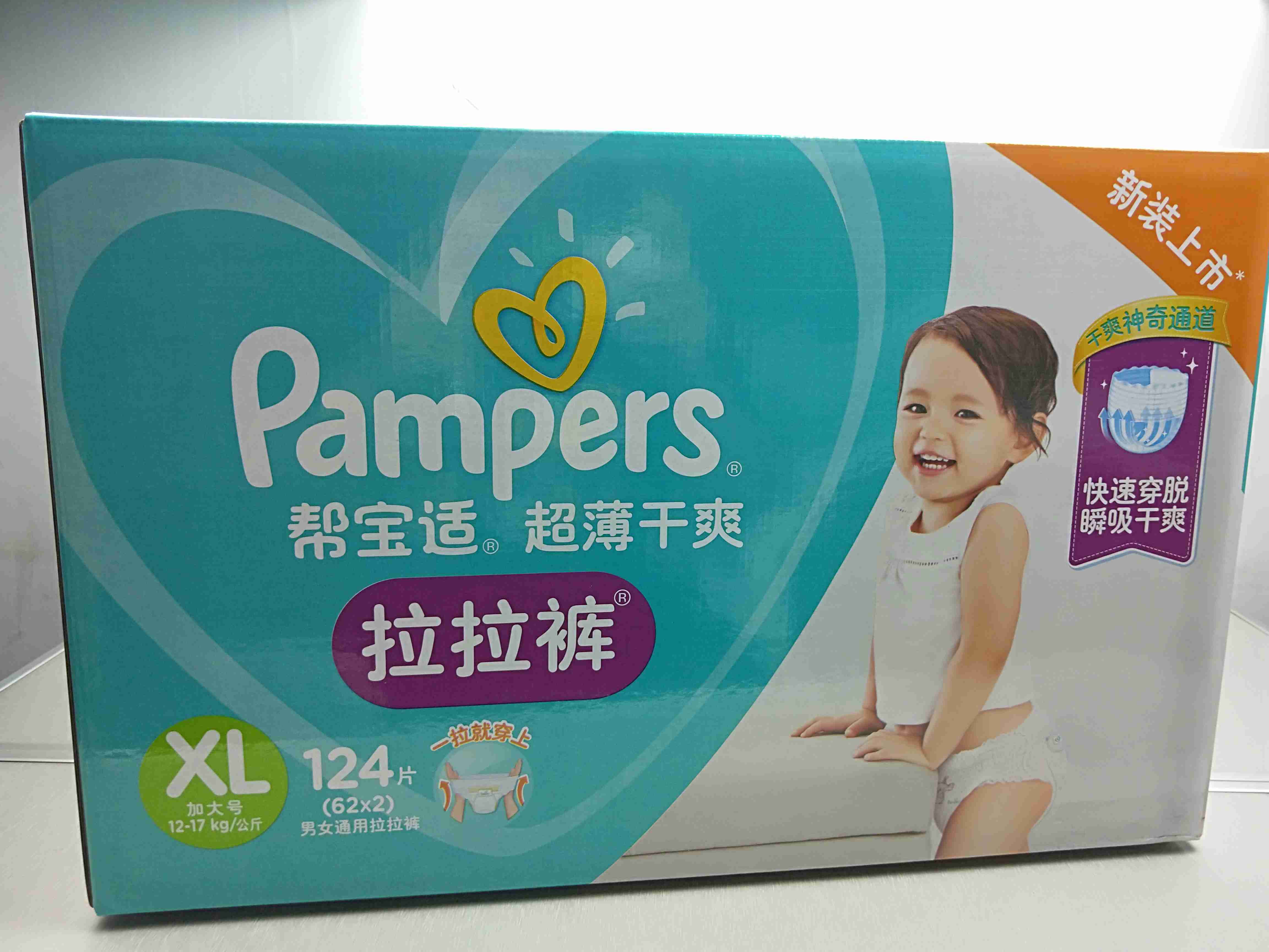 经典宝贝母婴专营店帮宝适婴儿拉拉裤加大号XL124片男女宝宝尿不湿超薄干爽透气新品1