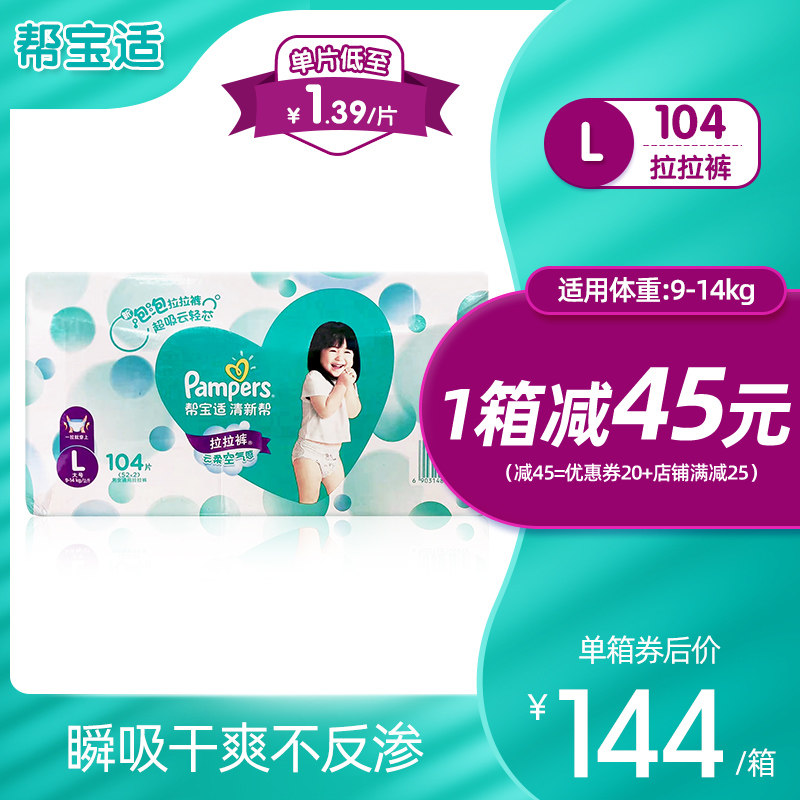 帮宝适清新帮泡泡大号l104片拉拉裤 吉姆熊母婴拉拉裤