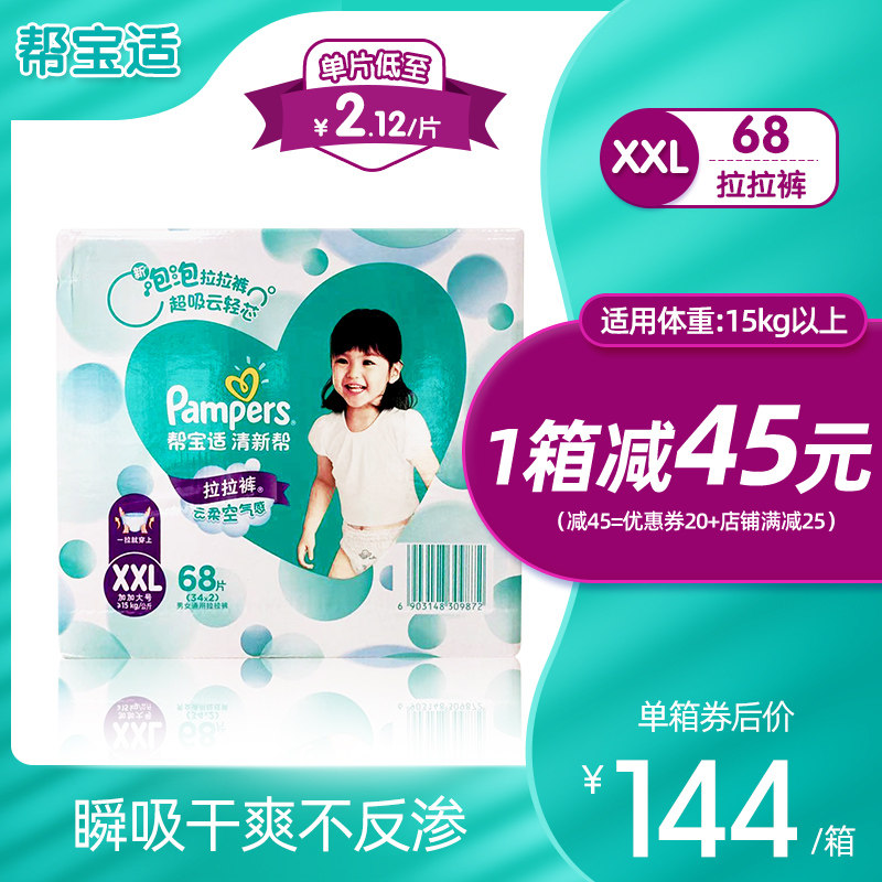 帮宝适清新帮泡泡加加大号码拉拉裤 吉姆熊母婴拉拉裤