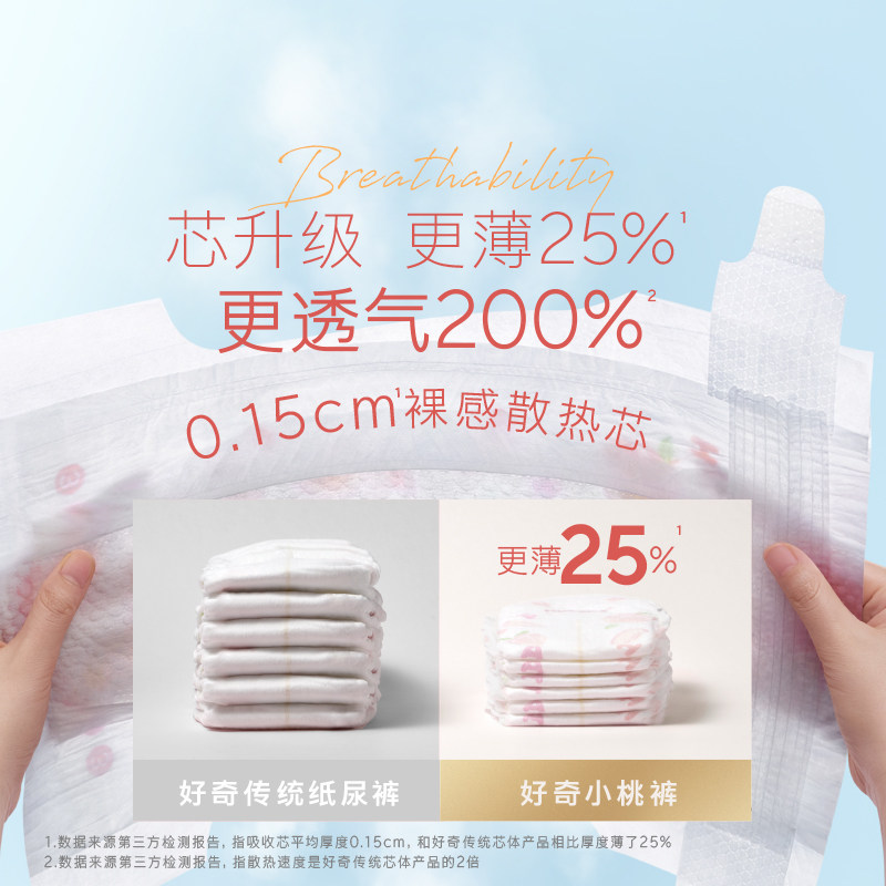 好奇铂金装纸尿裤成长裤NB-3XL拉拉裤婴儿干爽尿不湿男女通用,淘宝优惠券,粉丝福利购,淘宝优惠卷