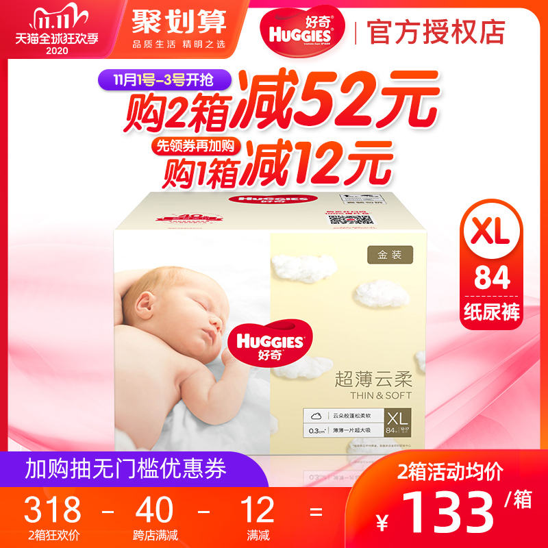 经典宝贝母婴专营店【好奇】金装纸尿裤超柔贴身尿不湿加大号XL84片箱装宝宝0