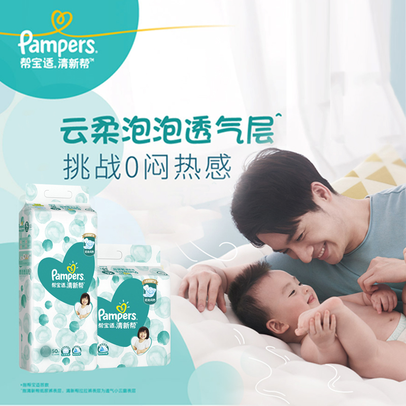 经典宝贝母婴专营店帮宝适清新帮泡泡拉拉裤加大号码XL34片尿不湿透气小内裤1