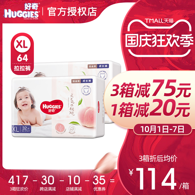 经典宝贝母婴专营店好奇铂金装成长裤XL64婴儿尿不湿夏季超薄透气裤型纸尿裤加大码0