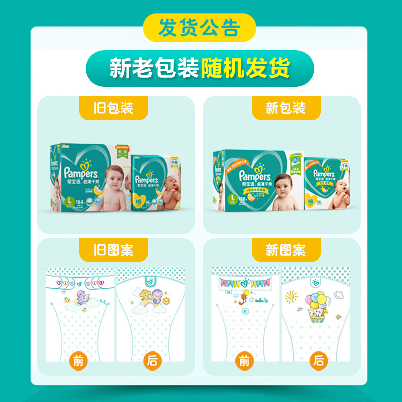 经典宝贝母婴专营店帮宝适纸尿裤S164绿帮透气超薄干爽   男女尿不湿1
