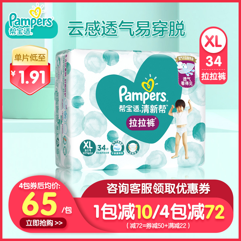 经典宝贝母婴专营店帮宝适清新帮泡泡拉拉裤加大号码XL34片尿不湿透气小内裤0