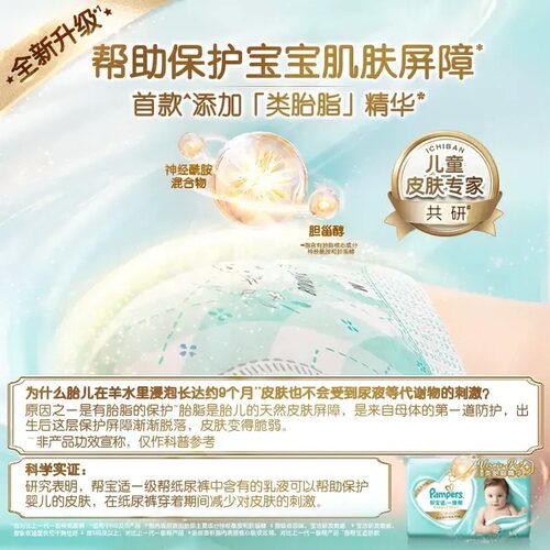帮宝适一级帮纸尿裤拉拉裤NB84/S76/M62/L48片宝宝婴儿干爽尿不湿 - 图3