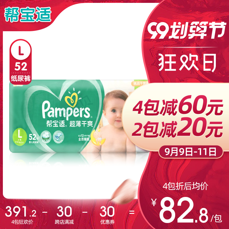 经典宝贝母婴专营店帮宝适L纸尿裤L52片舒适透气超薄干爽男女通用婴儿尿不湿0