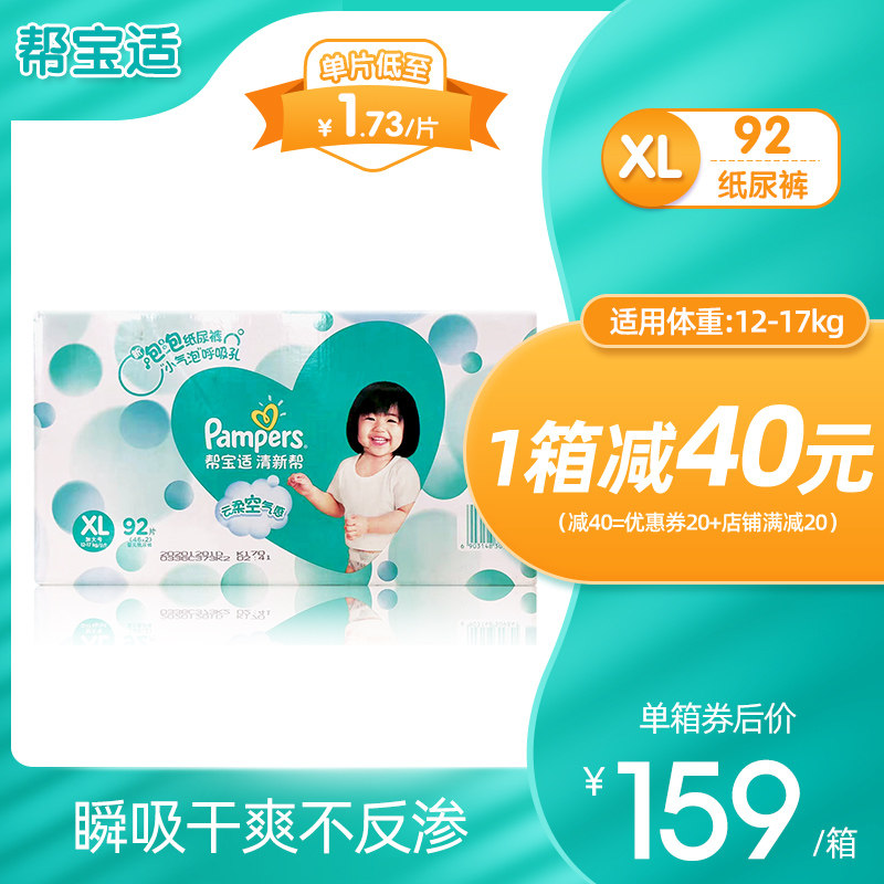 帮宝适清新帮加大号婴儿泡泡尿不湿 吉姆熊母婴纸尿裤