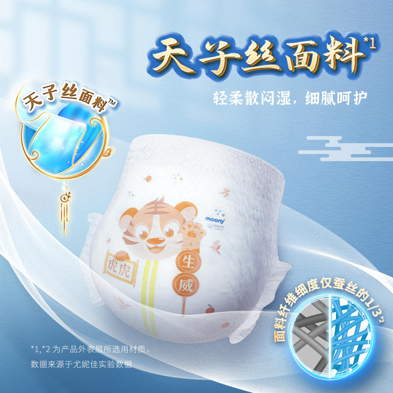 尤妮佳moony殿堂薄纱纸尿裤NB/S/M/L/XL拉拉裤面料轻薄透气尿不湿