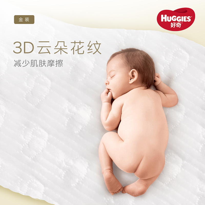 经典宝贝母婴专营店【好奇】金装超柔贴身婴儿纸尿裤L72片大码男女宝宝透气尿不湿2