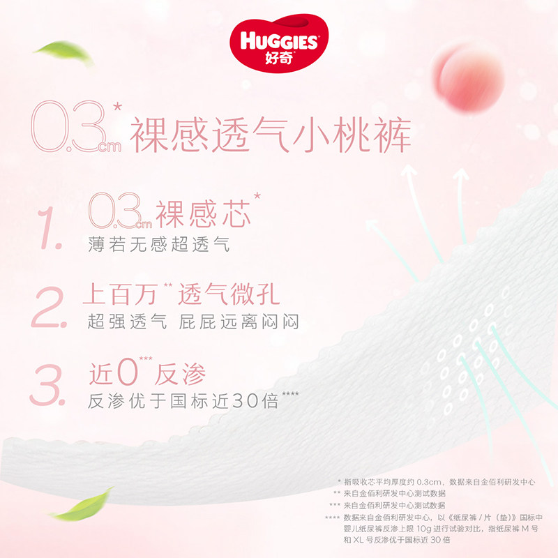 经典宝贝母婴专营店好奇铂金装拉拉裤XXXL26特大码婴儿超薄透气尿不湿裤型小桃裤2