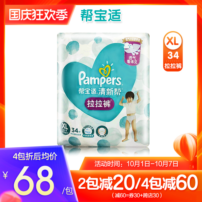 经典宝贝母婴专营店【帮宝适】清新帮泡泡拉拉裤加大号码XL34片尿不湿透气小内裤0