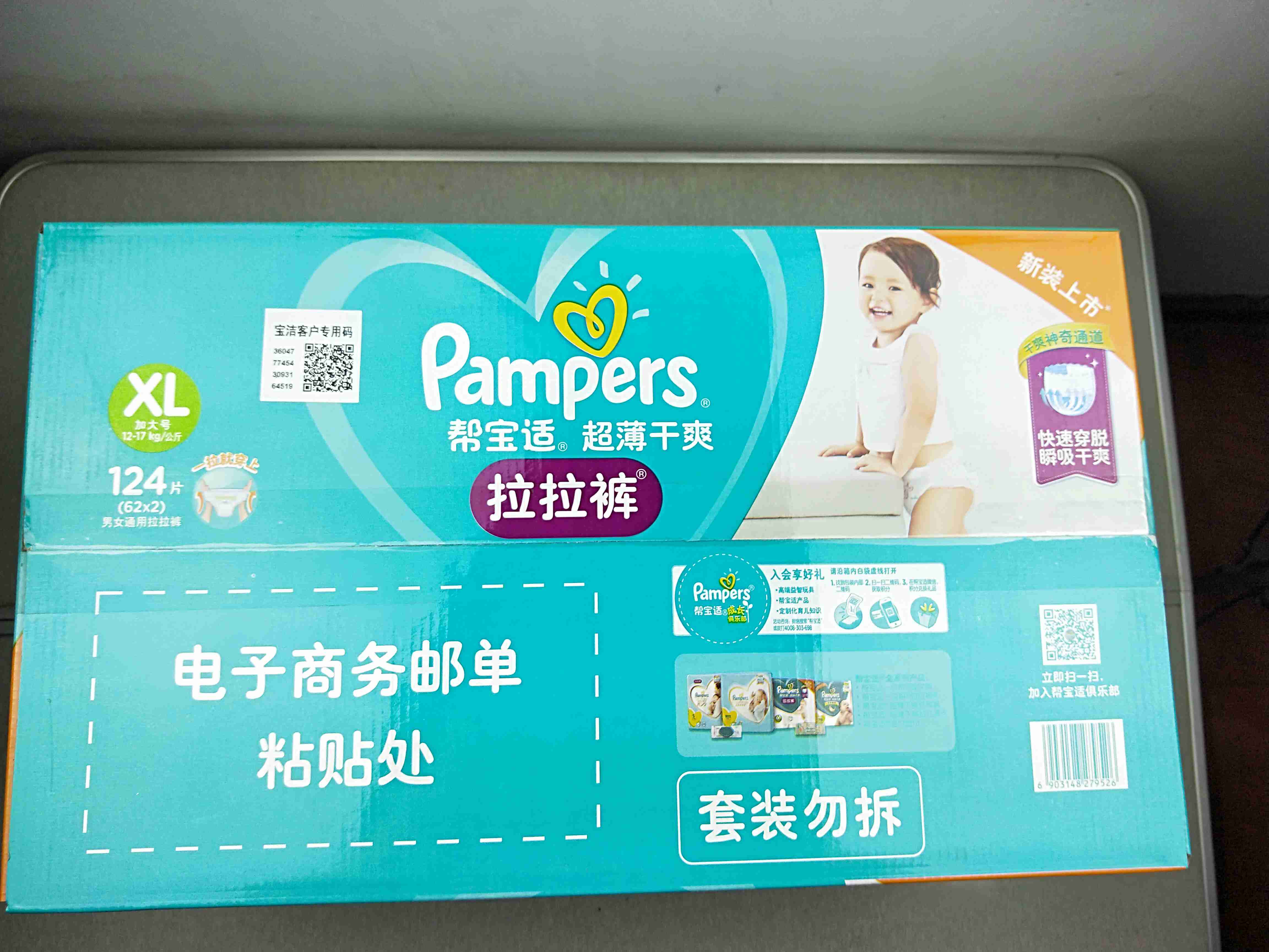 经典宝贝母婴专营店帮宝适婴儿拉拉裤加大号XL124片男女宝宝尿不湿超薄干爽透气新品2