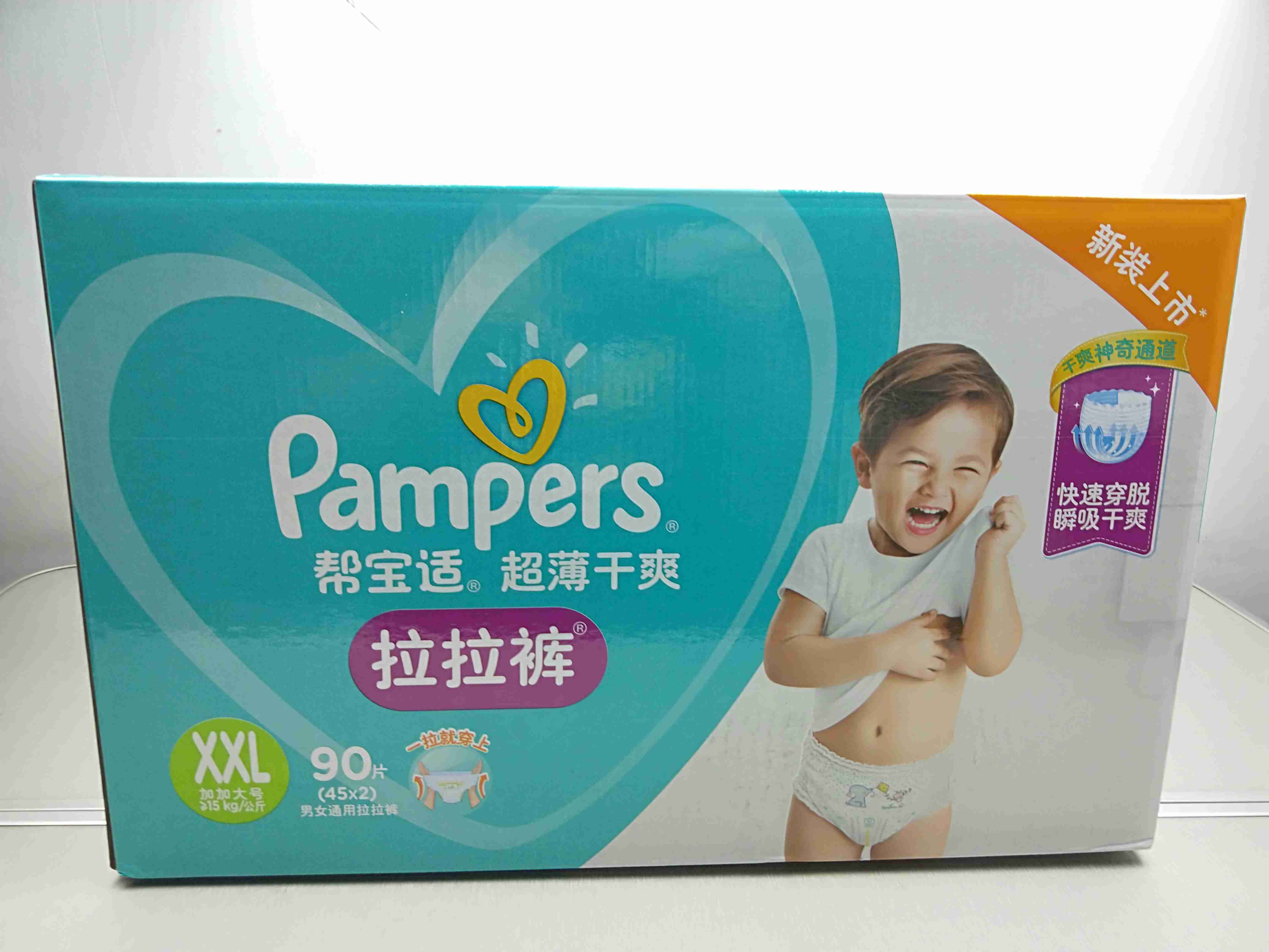 经典宝贝母婴专营店帮宝适婴儿拉拉裤XXL90片男女宝宝通用尿不湿超薄干爽透气新品2