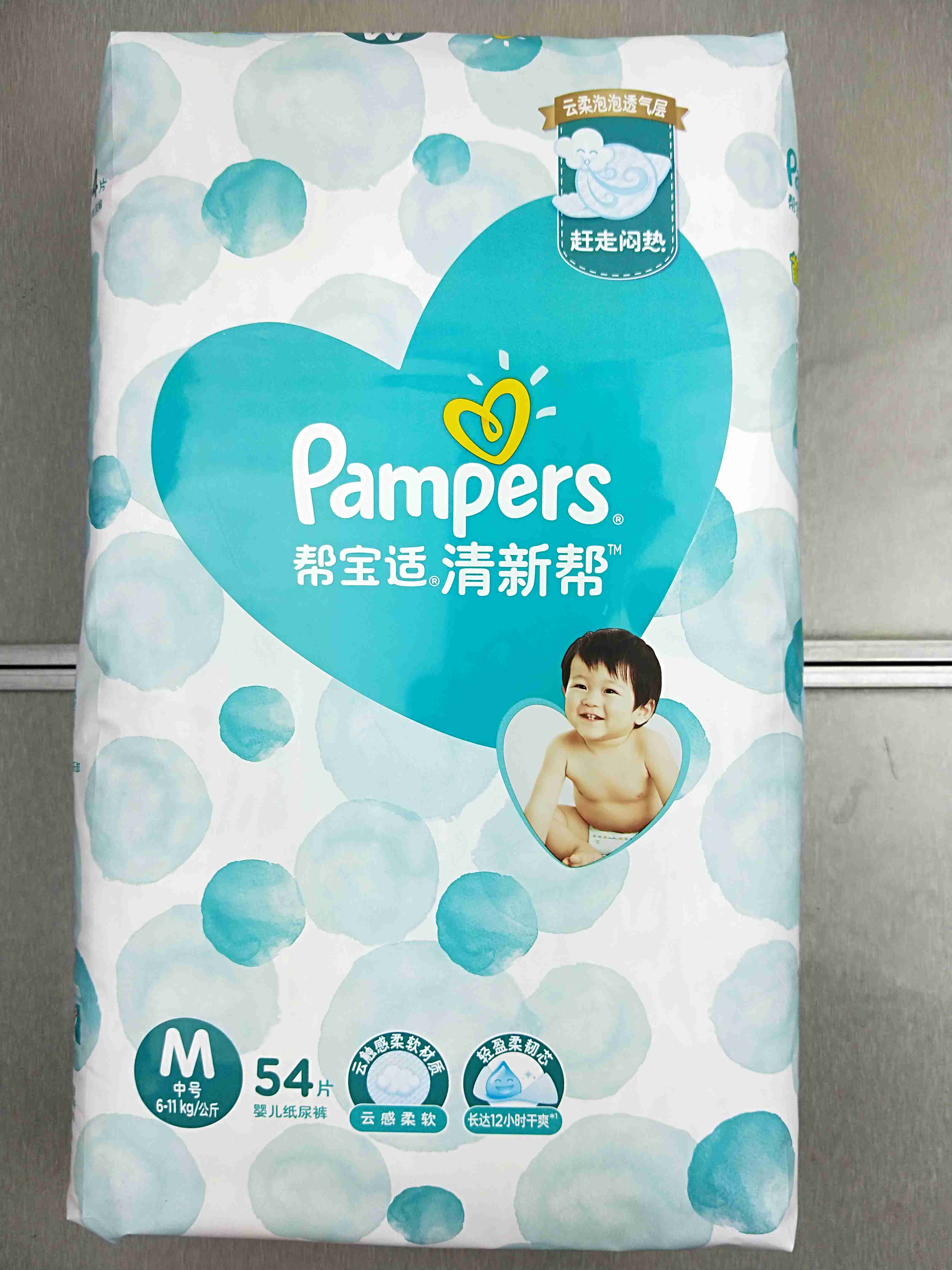 经典宝贝母婴专营店帮宝适清新帮泡泡纸尿裤中码M54片宝宝尿不湿透气干爽2