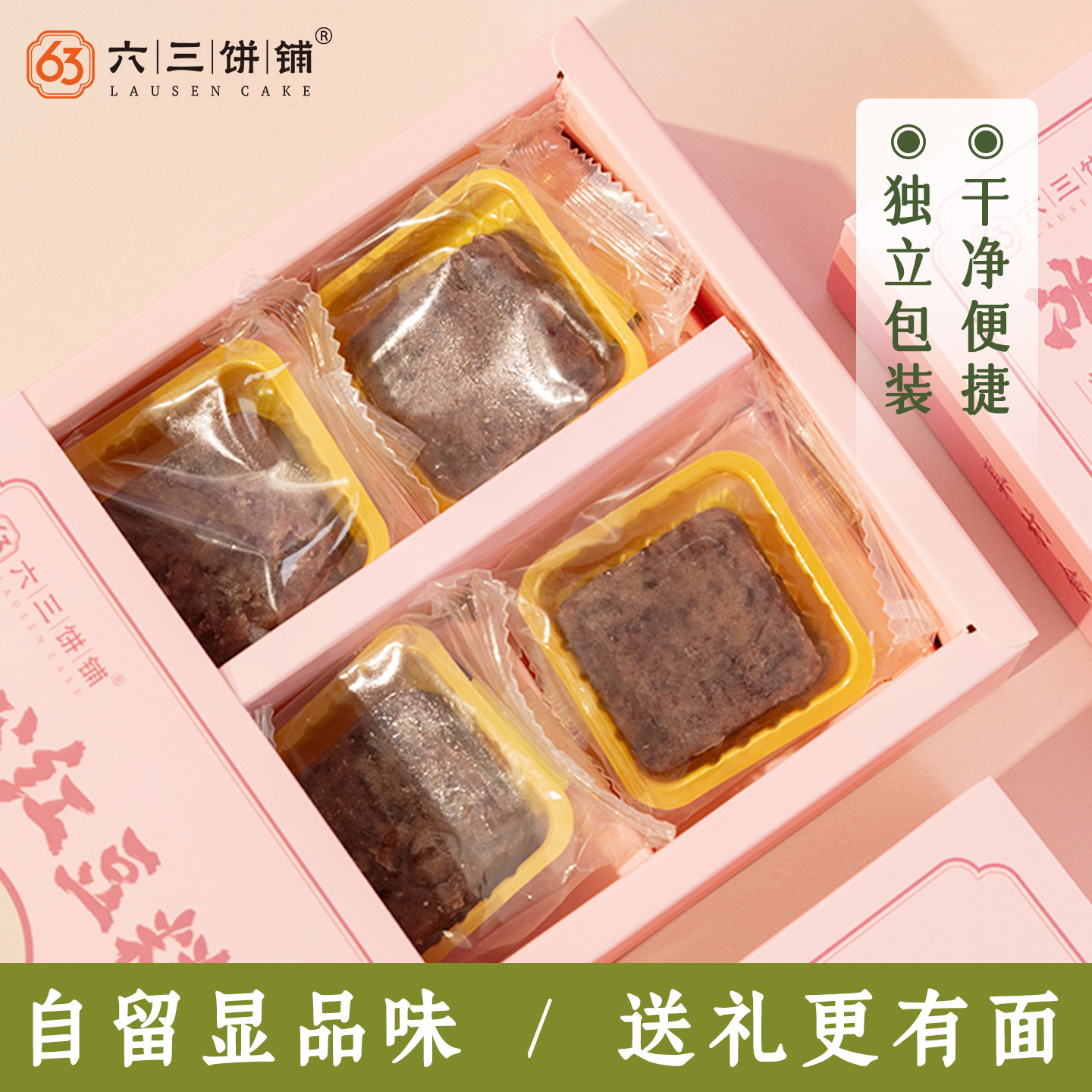 六三饼铺冰心红豆糕厦门特产早餐礼盒零食小吃传统糕点心下午茶,淘宝优惠券,粉丝福利购,淘宝优惠卷