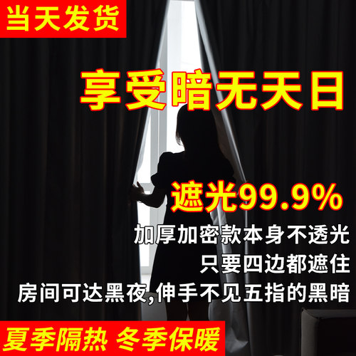 全遮光布窗帘遮阳布卧室飘窗阳台简易免打孔安装挡光防晒隔热挂钩-图1