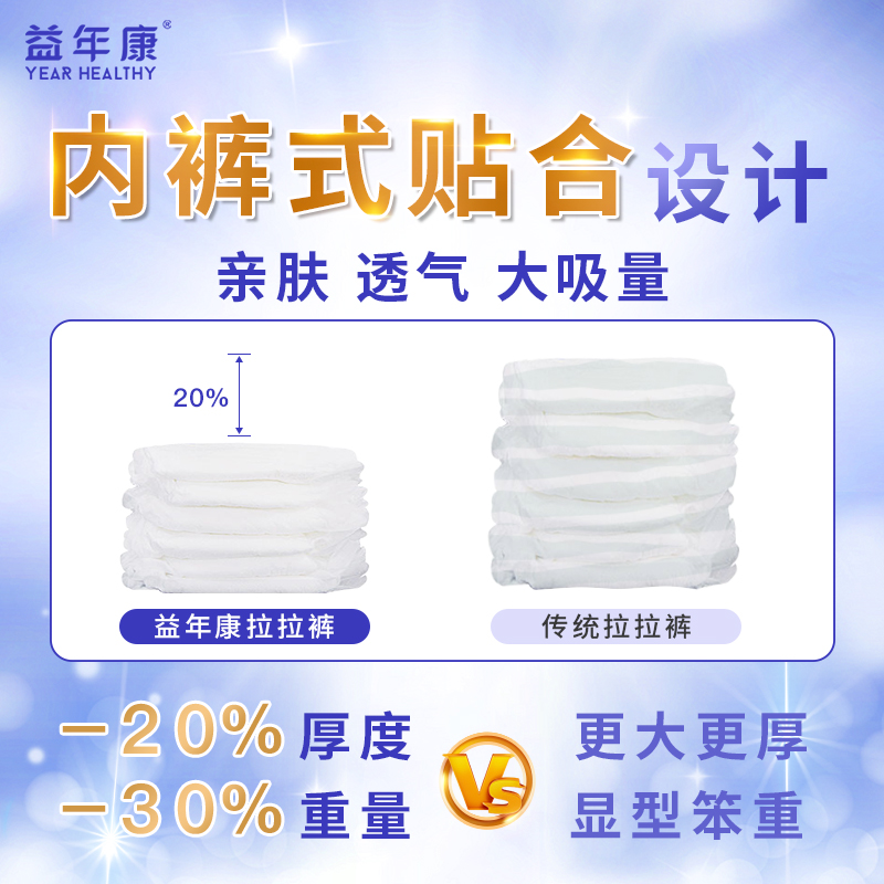 益年康成人拉拉裤老年人式尿不湿 益年康居家日用成人用纸尿护理用品