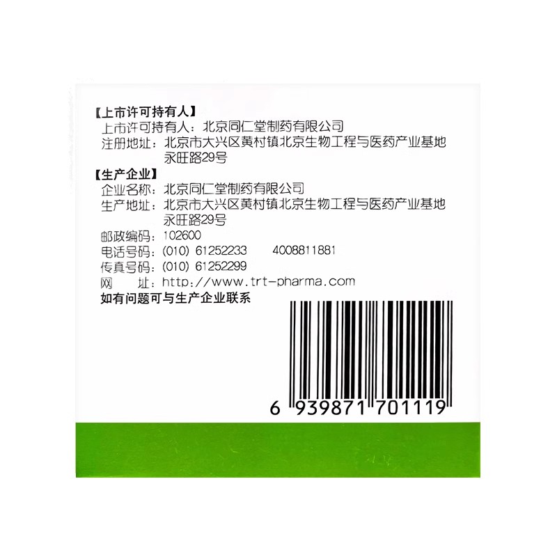 多盒顺丰】同仁堂龙胆泻肝丸18袋12袋正品北京同仁堂汤官方旗舰店-图1