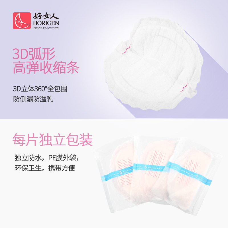 好女人一次性纤薄透气防漏防溢乳垫 贝柔康母婴防溢乳垫