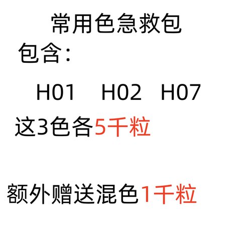 拼豆黑白5千大包装常用色肤色红色大量补充包mard黄豆豆融合拼豆 - 图0