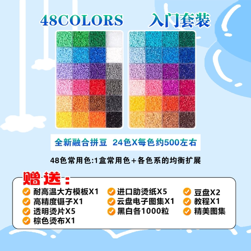 diy手工制作拼豆套餐批发 黄豆豆mard同款高品质融合都益智玩具 - 图2