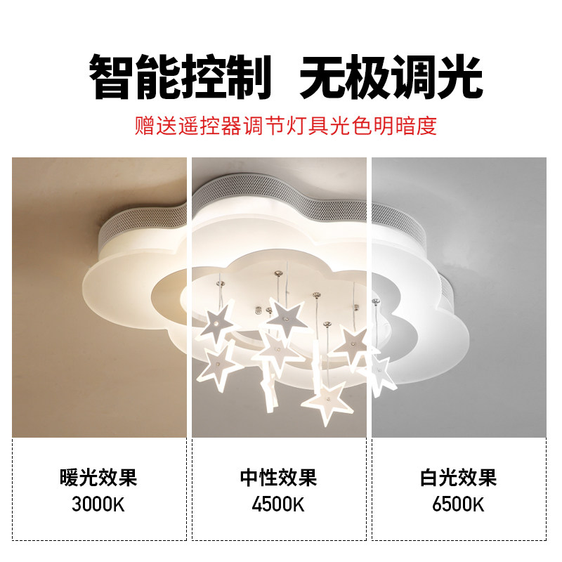 卧室灯 现代简约温馨浪漫吸顶灯女孩云朵星星LED主卧儿童房灯具,淘宝优惠券,粉丝福利购,淘宝优惠卷